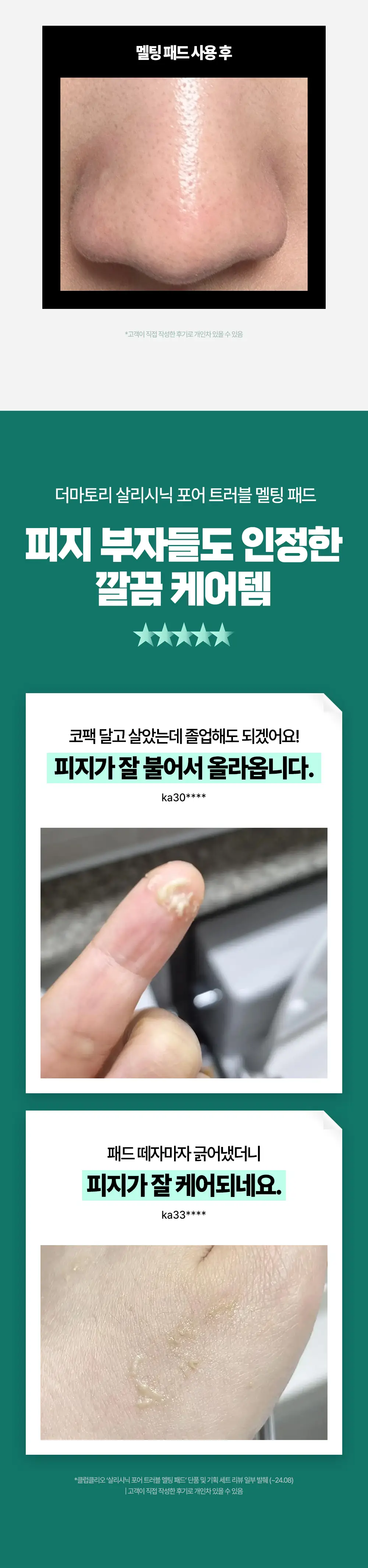 [모공케어] 더마토리 살리시닉 포어 트러블 멜팅패드 30매 단품 상세페이지 3